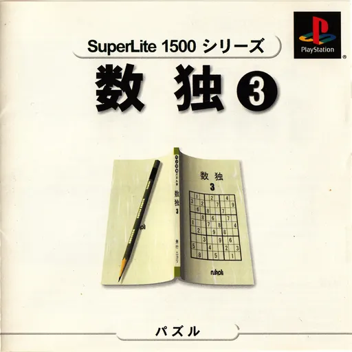 SuperLite 1500 Series - Suudoku 3 (Japan)